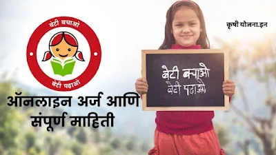 Beti Bachao Beti Padhao