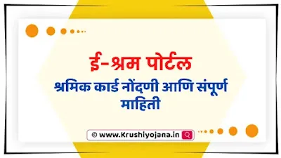 E Shram Portal Maharashtra