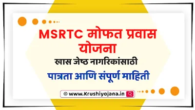 Free Travel Scheme Maharashtra