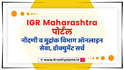 IGR Maharashtra Portal