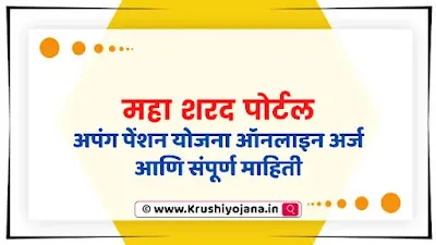 Mahasharad Portal 2023