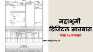 Mahabhulekh Digital Satbara Maharashtra
