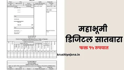 Mahabhulekh Digital Satbara Maharashtra
