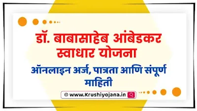 Swadhar Yojana 2023 Maharashtra