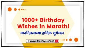 Happy Birthday Wishesh in Marathi 2023