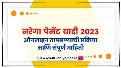 Narega Payment List 2023 Maharashtra