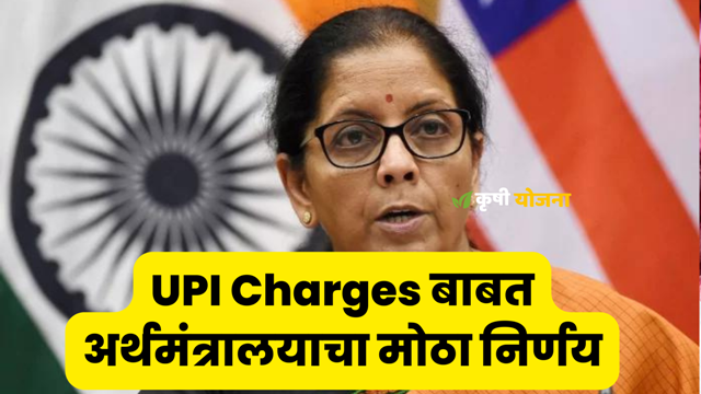 UPI Charges Breaking News