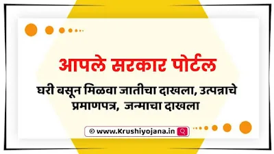 Aaple Sarkar Portal 2023