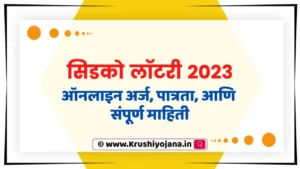 Cidco Lottery Maharashtra 2023