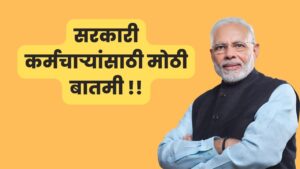 breaking news for government employees