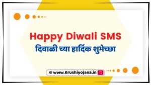 Happy Diwali Wishesh in Marathi