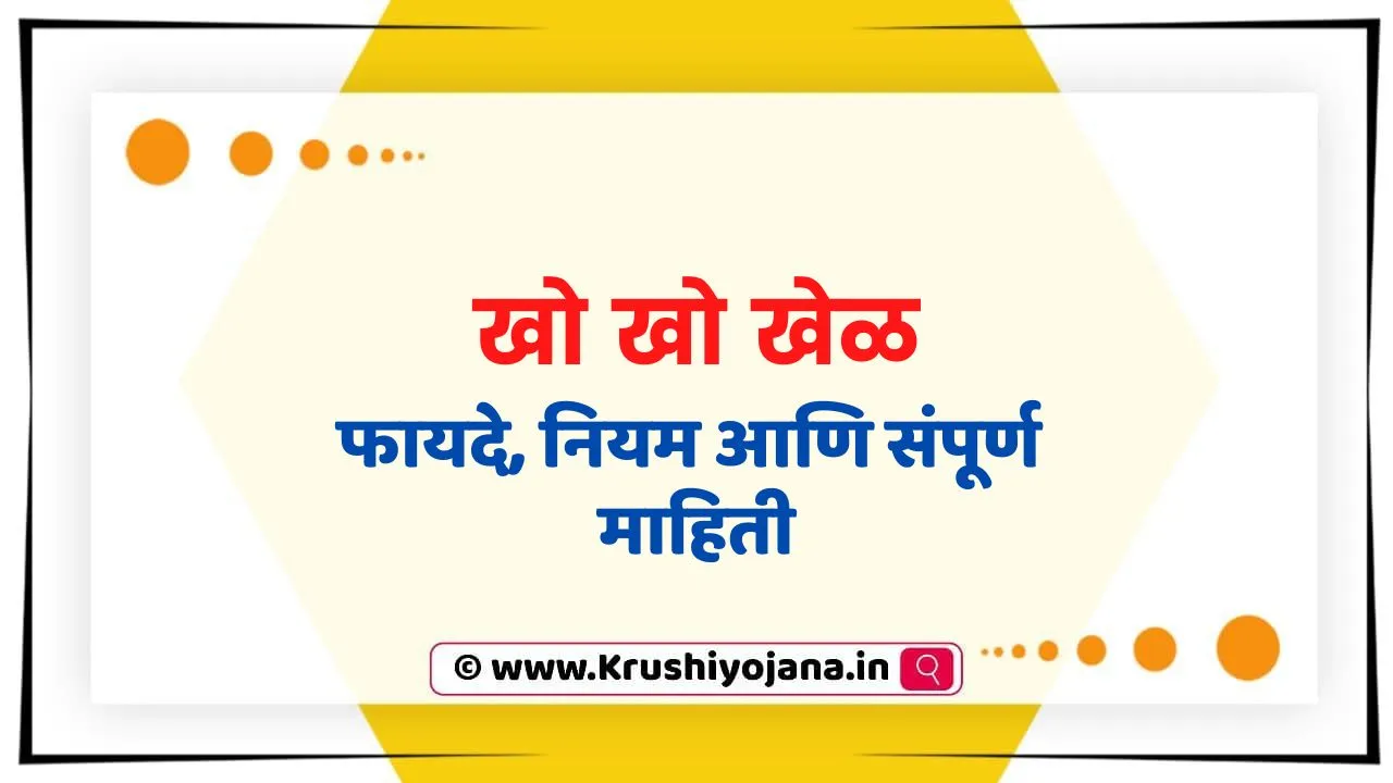 Kho Kho Information in Marathi