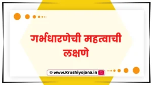pregnancy symptoms in marathi