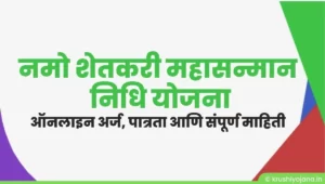 Namo Shetkari Mahasanman Nidhi Yojana