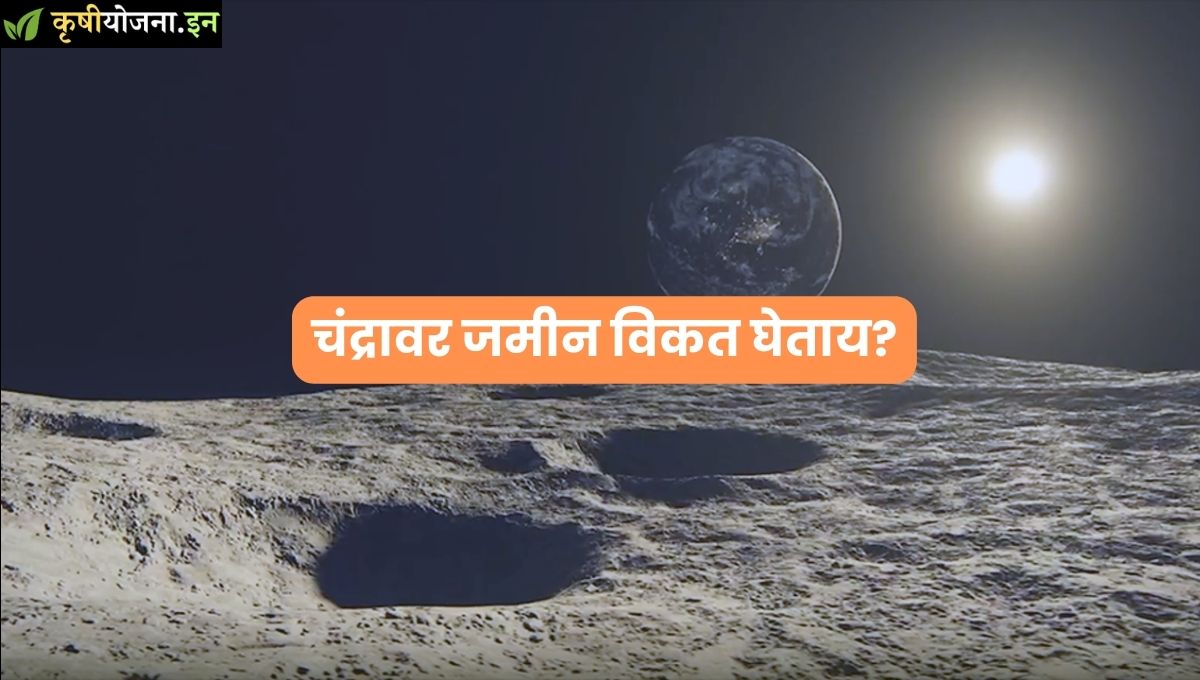 Buy Land on Moon in india