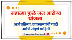 Jan Arogya Yojana Maharashtra