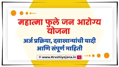 Jan Arogya Yojana Maharashtra