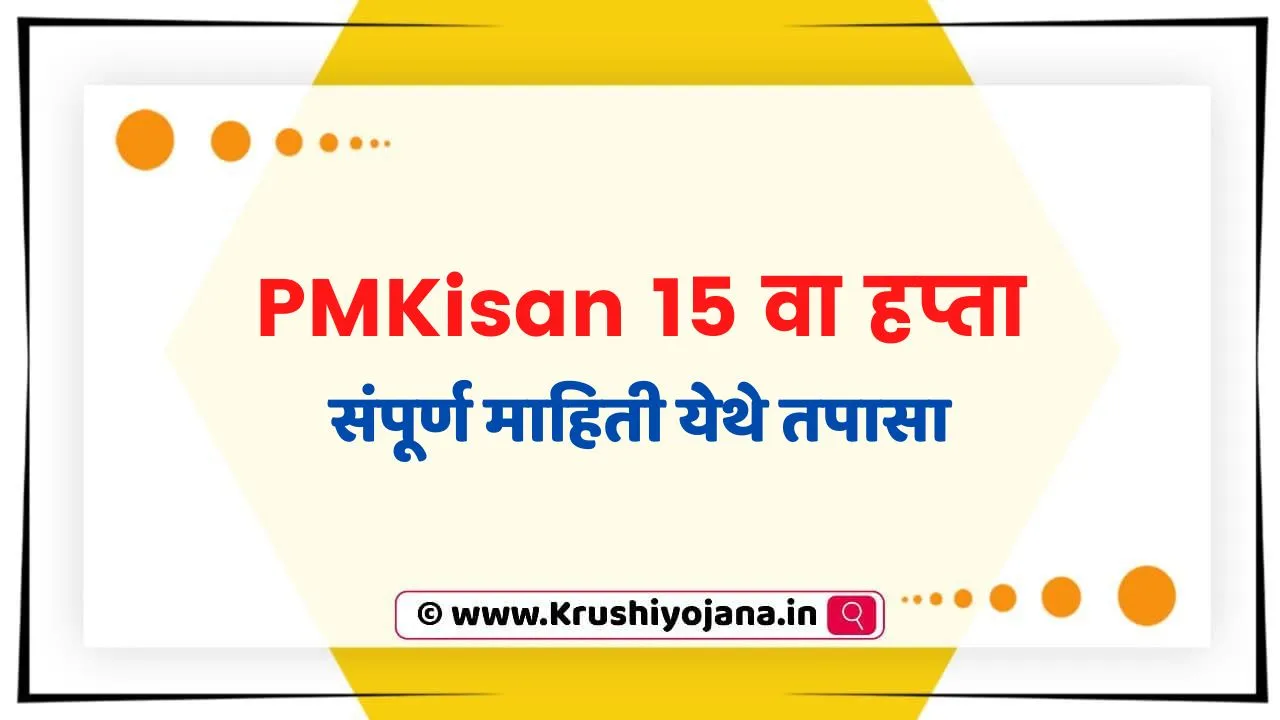 Pm Kisan 15th Installment