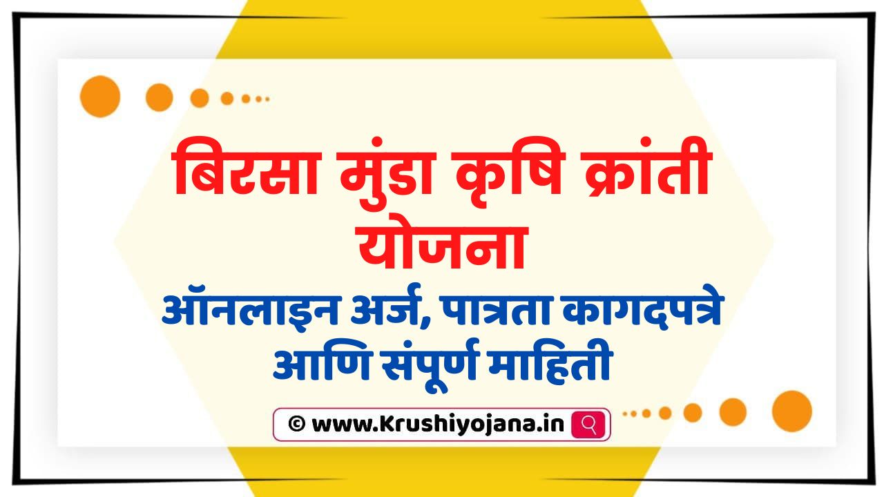 Birsa Munda Krishi Kranti Yojana