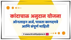 kanda chal anudan yojana