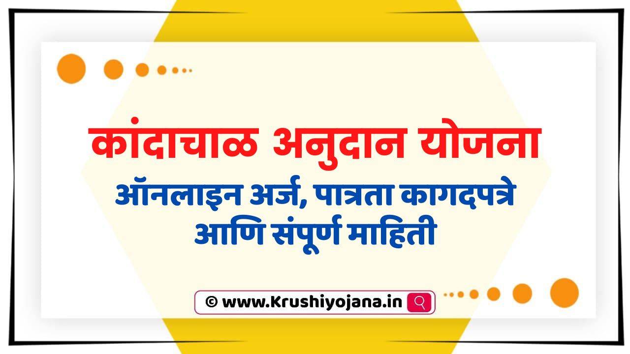 kanda chal anudan yojana