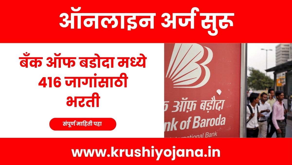 Bank of Baroda Bharti 2026