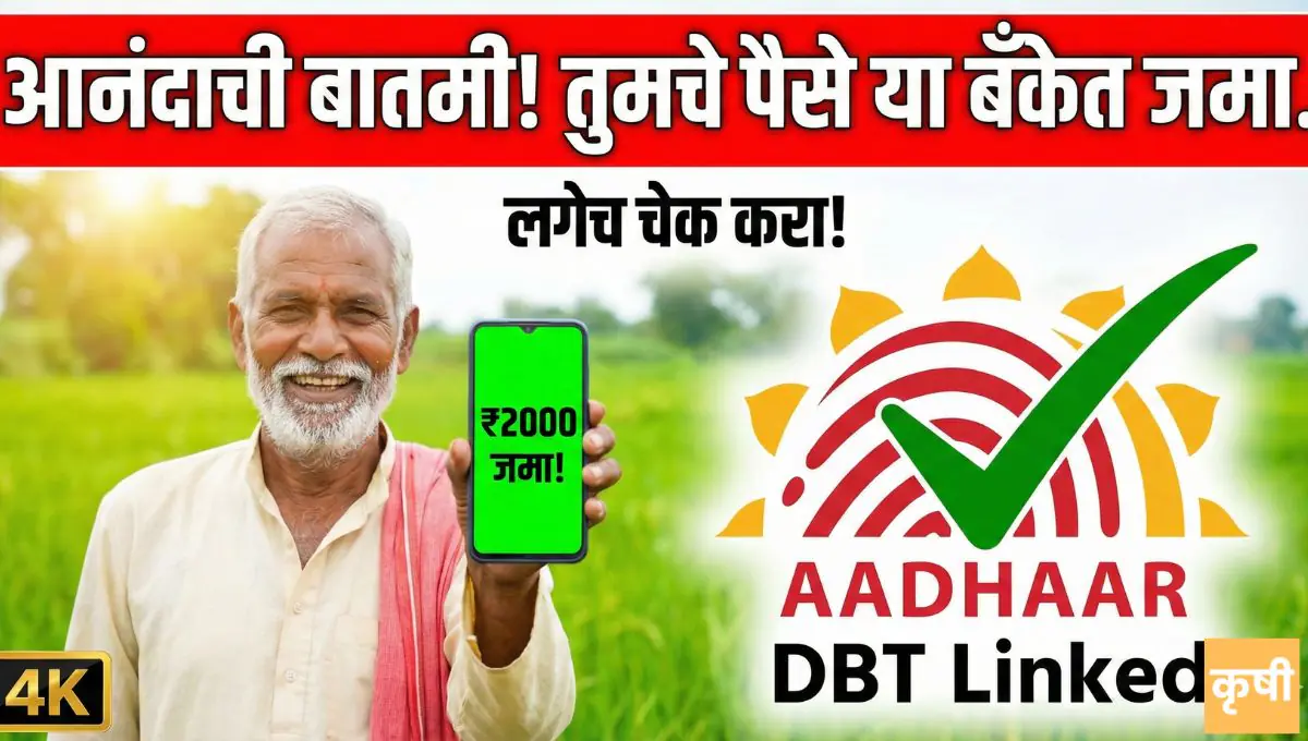 Namo SHetkari yojana