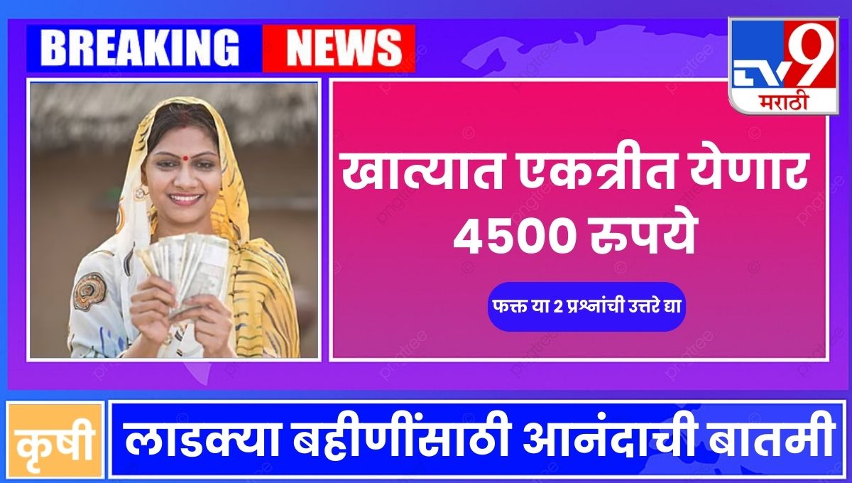 Ladki Bahin Yojana ekyc Update