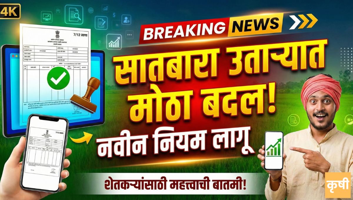 Satbara Utara Navin Niyam