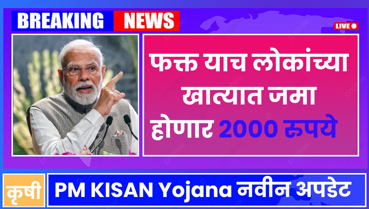 PM Kisan 22nd Installment