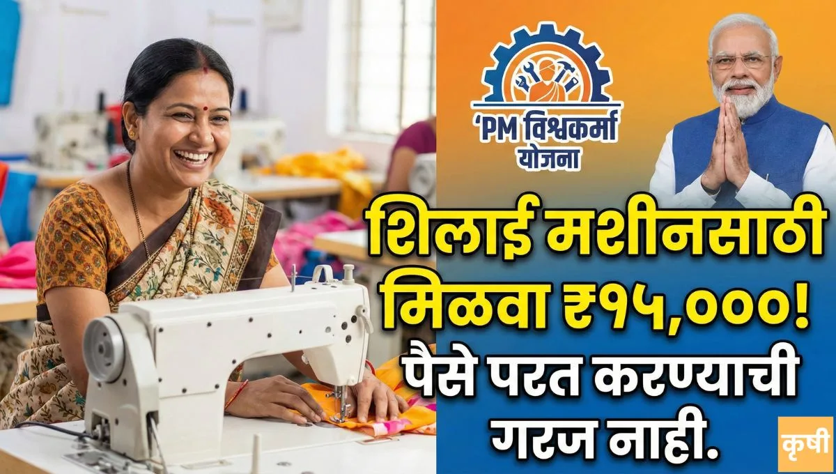 PM Vishwakarma Yojana