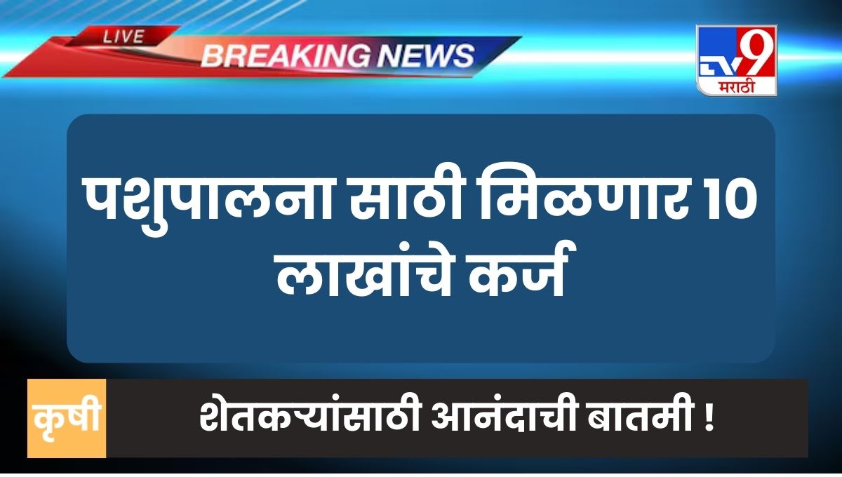 Pashupalan Dairy Loan Yojana 2026