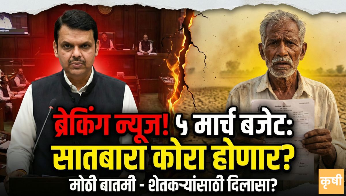 Maharashtra Shetkari Karj Mafi 2026