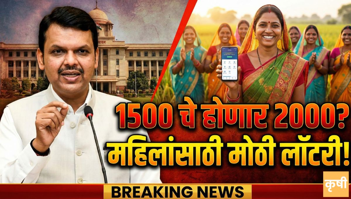 Ladki Bahin Yojana Update