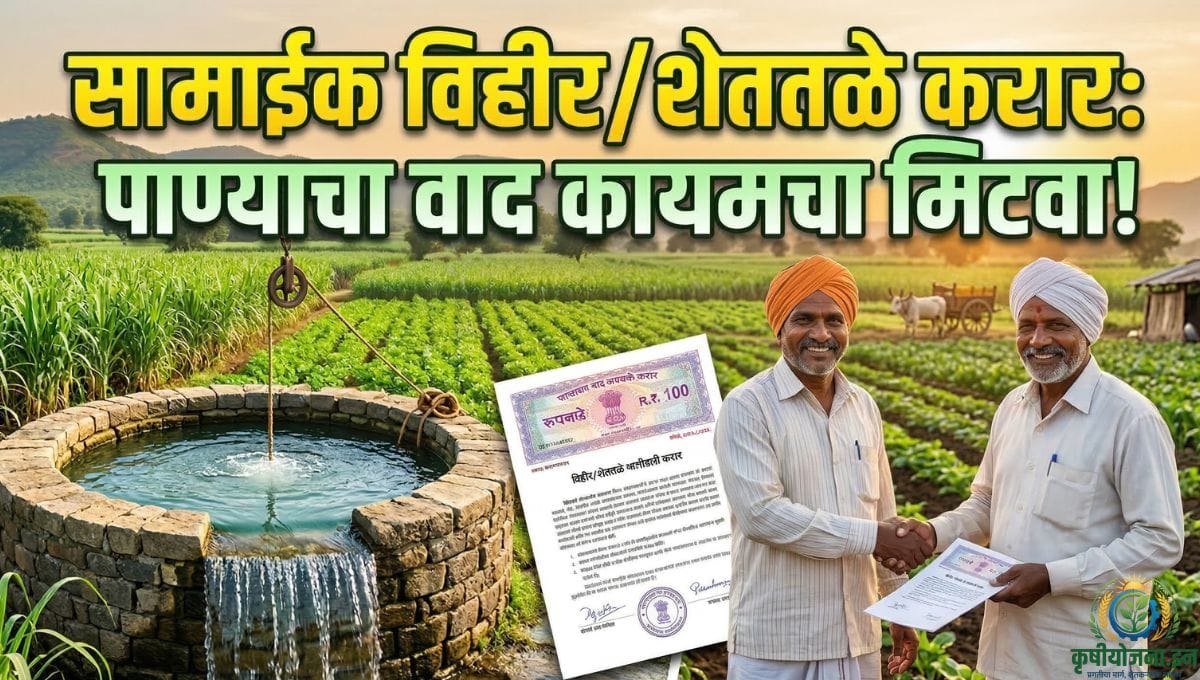 samaik shettale aggrement